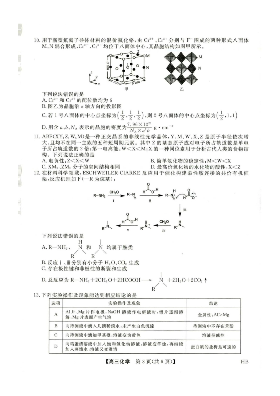 河北金科2027届高三上学期开学考试化学试题及答案.pdf