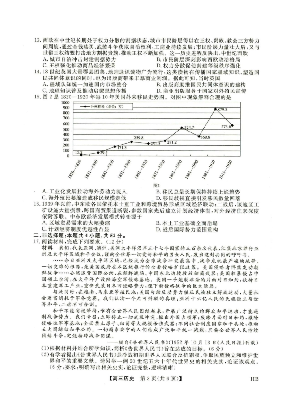 河北金科2027届高三上学期开学考试历史试题及答案.pdf