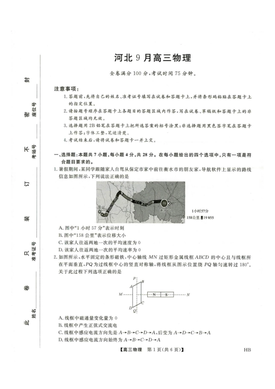河北金科2027届高三上学期开学考试物理试题及答案.pdf