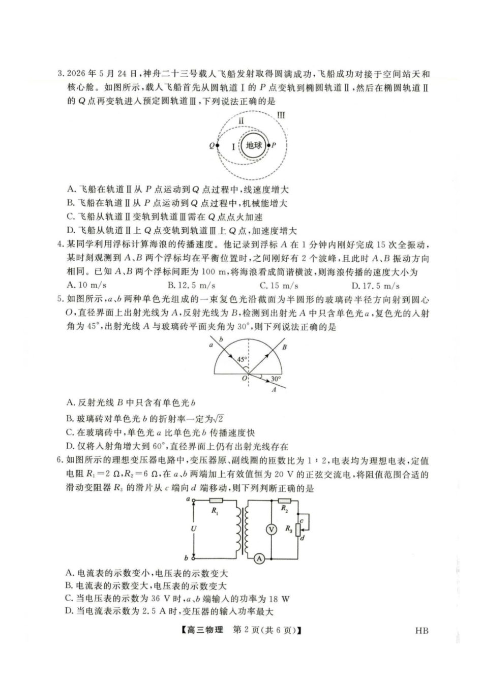 河北金科2027届高三上学期开学考试物理试题及答案.pdf