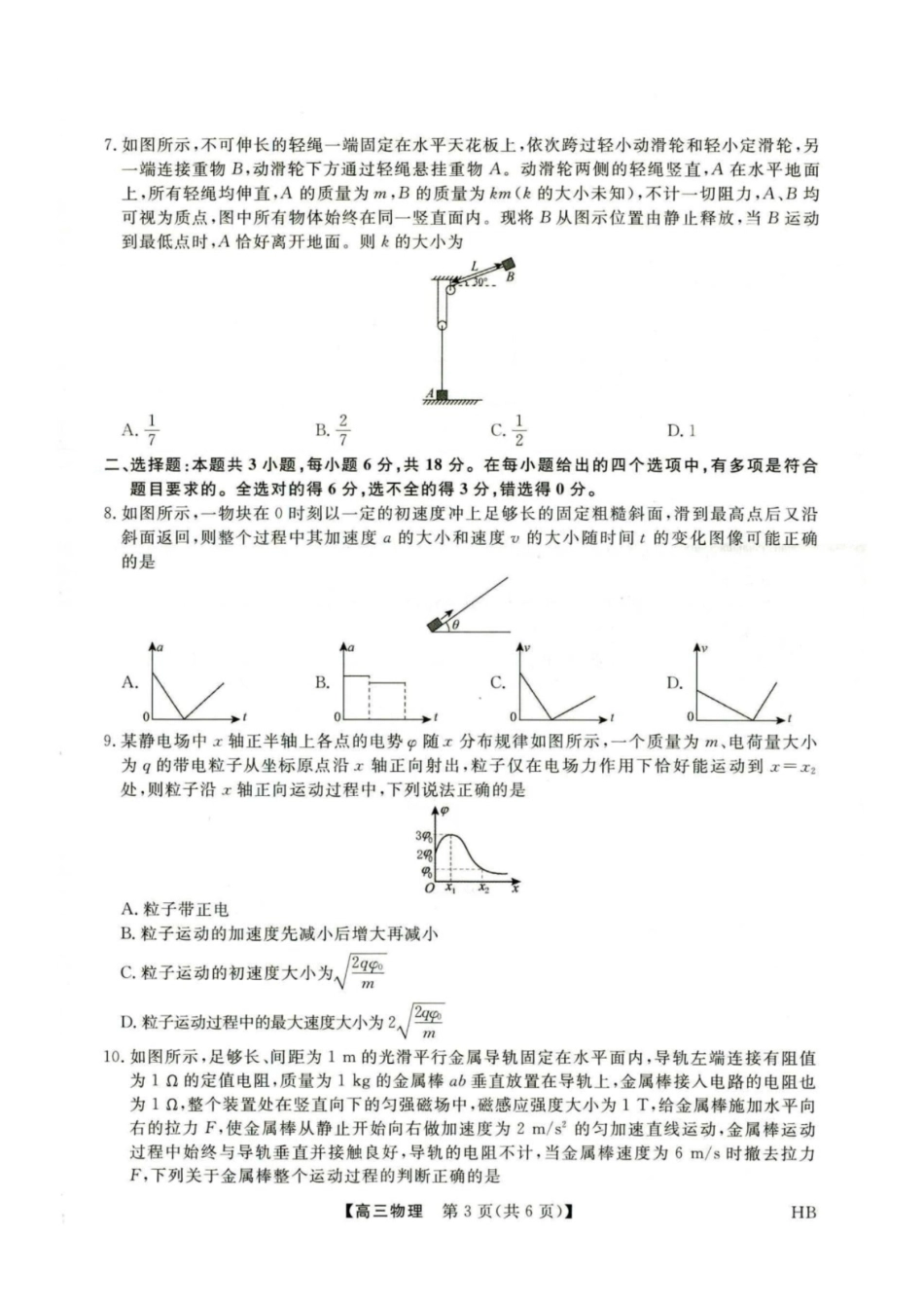 河北金科2027届高三上学期开学考试物理试题及答案.pdf