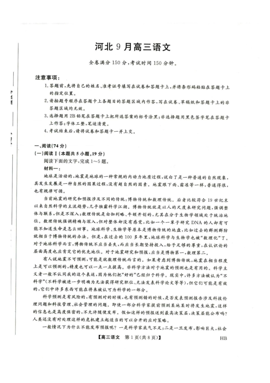 河北金科2027届高三上学期开学考试语文试题及答案.pdf