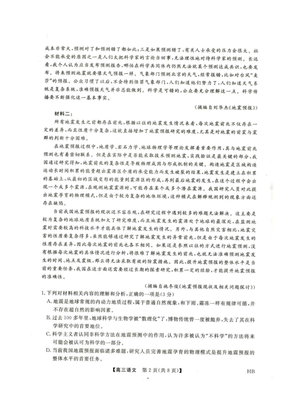 河北金科2027届高三上学期开学考试语文试题及答案.pdf