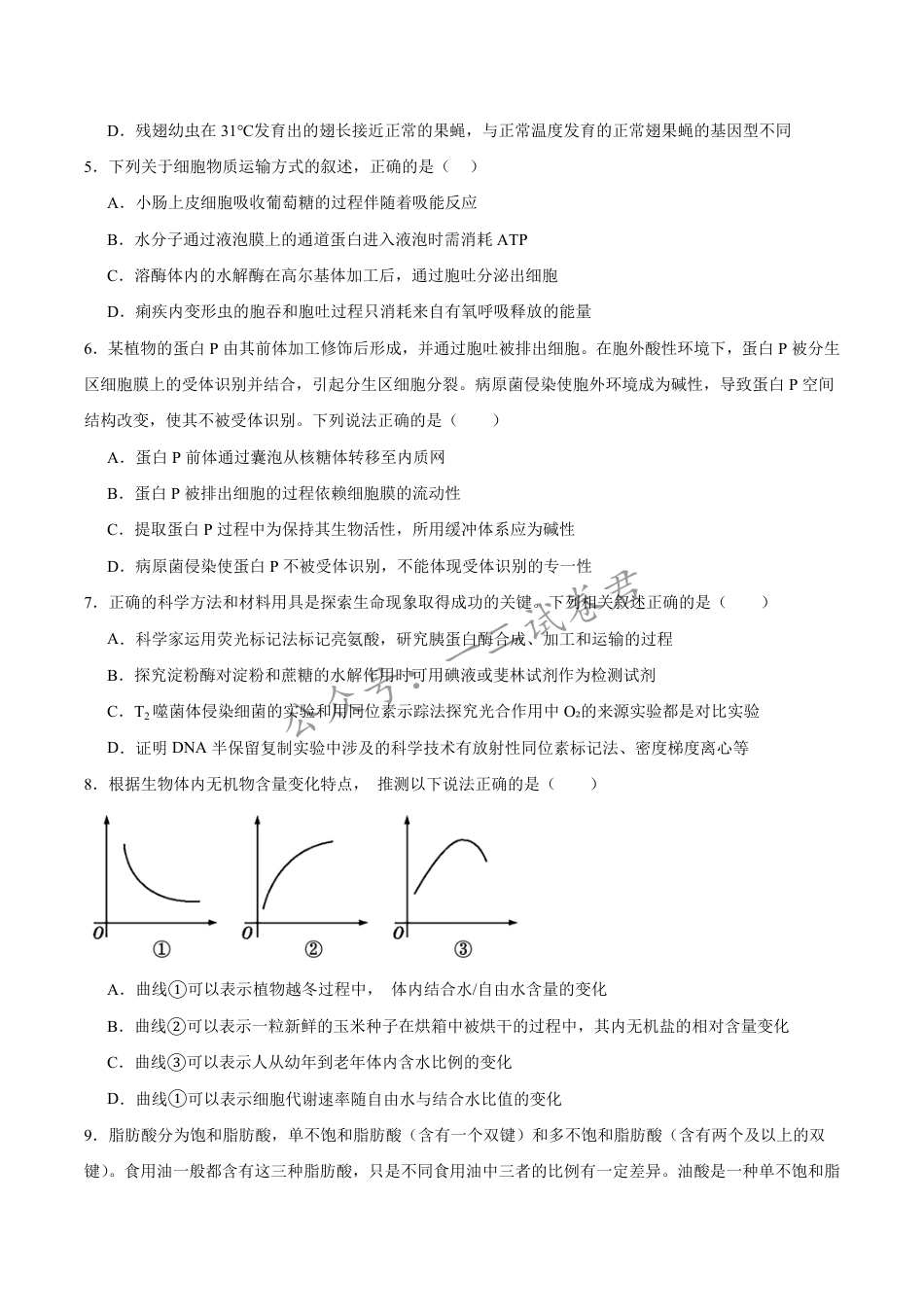 河南省普通高中2026-2027学年高二上学期开学联考生物试卷(含答案).pdf