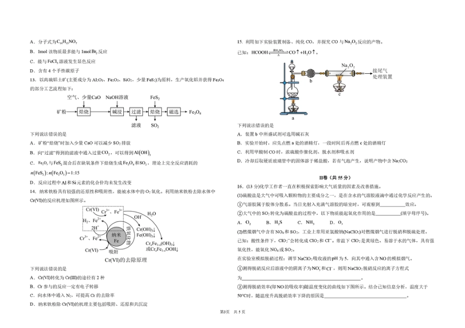 黑龙江哈九中2027届高三上学期8月阶段性考试化学试卷+答案.pdf
