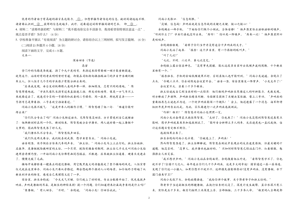 黑龙江哈九中2027届高三上学期8月阶段性考试语文试卷+答案.pdf