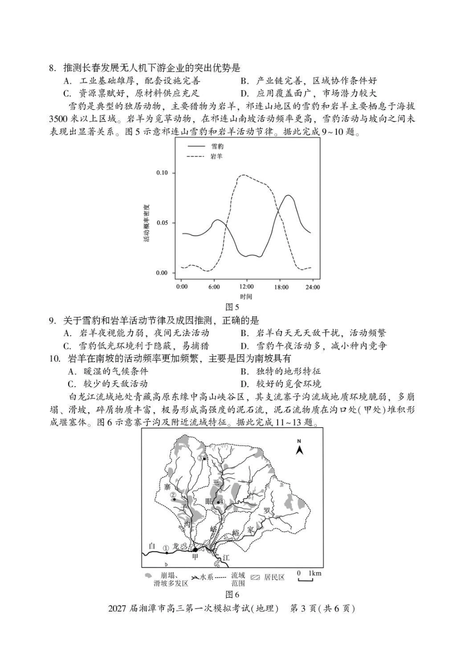 湖南省湘潭市2027届第一次模拟考试（湘潭一模）【地理】试卷+答案.pdf