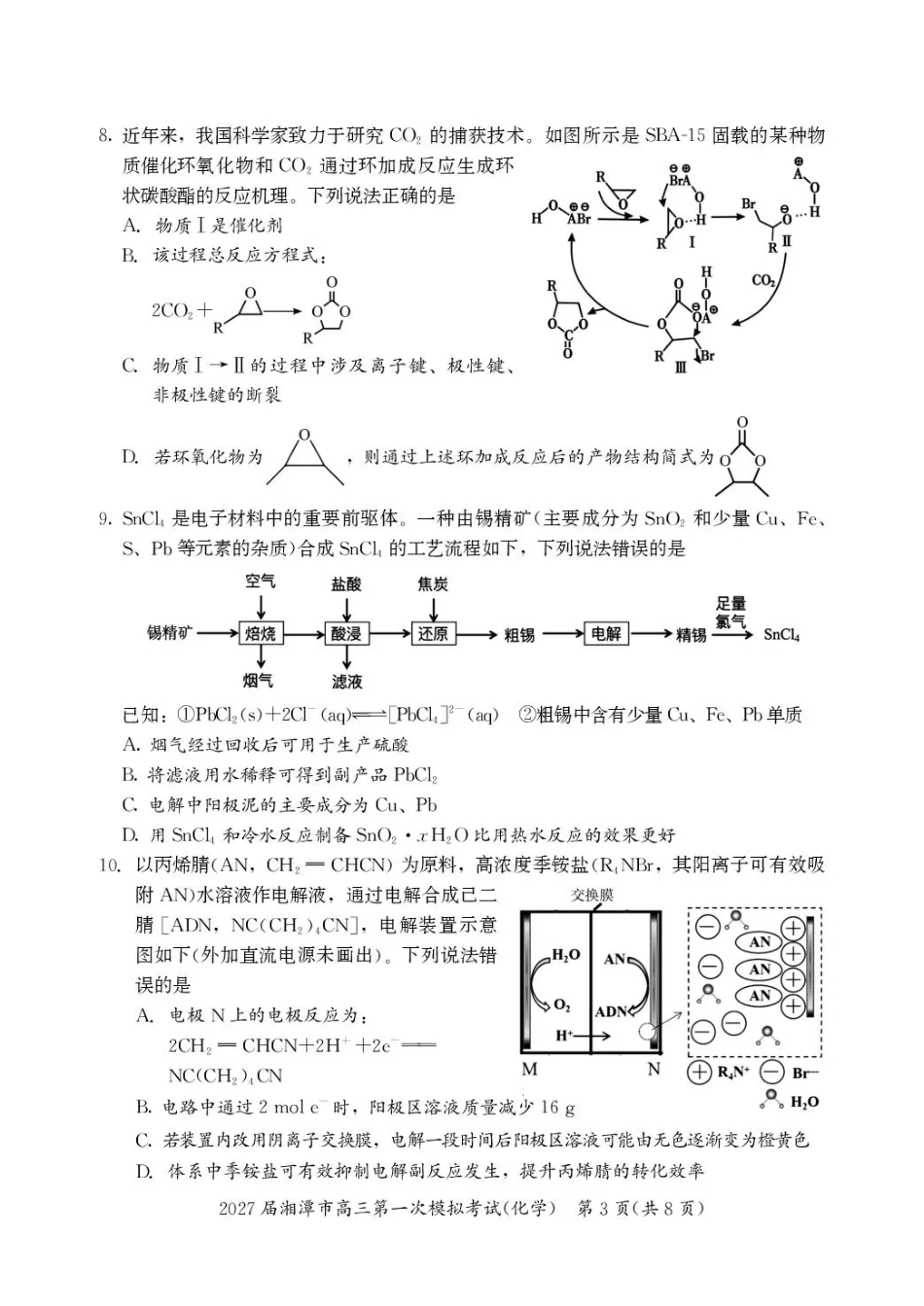 湖南省湘潭市2027届第一次模拟考试（湘潭一模）【化学】试卷+答案.pdf