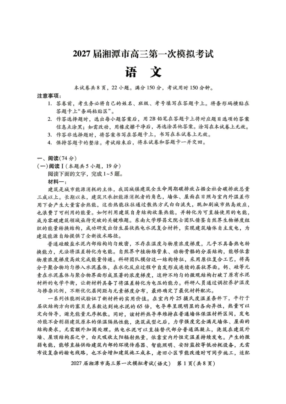 湖南省湘潭市2027届第一次模拟考试（湘潭一模）【语文】试卷+答案.pdf