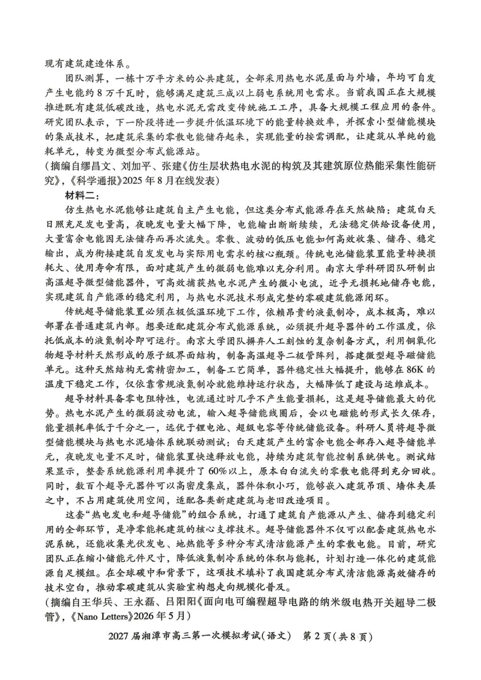 湖南省湘潭市2027届第一次模拟考试（湘潭一模）【语文】试卷+答案.pdf