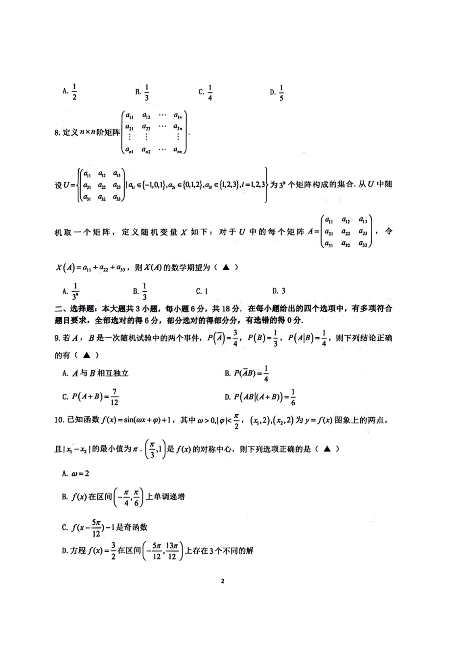 浙江名校协作体（G12）2027届高三上学期9月开学考试数学试题及答案.pdf