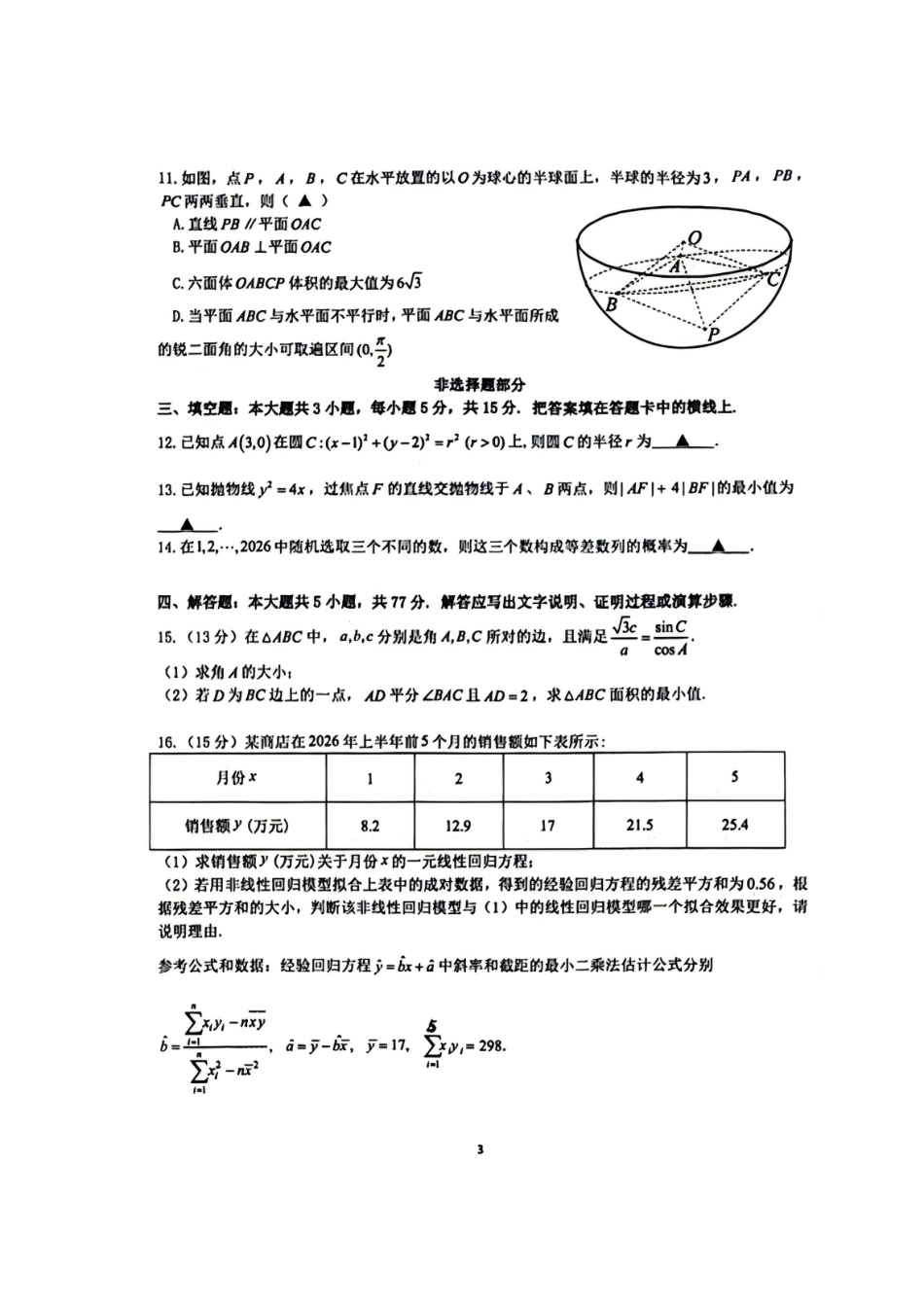 浙江名校协作体（G12）2027届高三上学期9月开学考试数学试题及答案.pdf