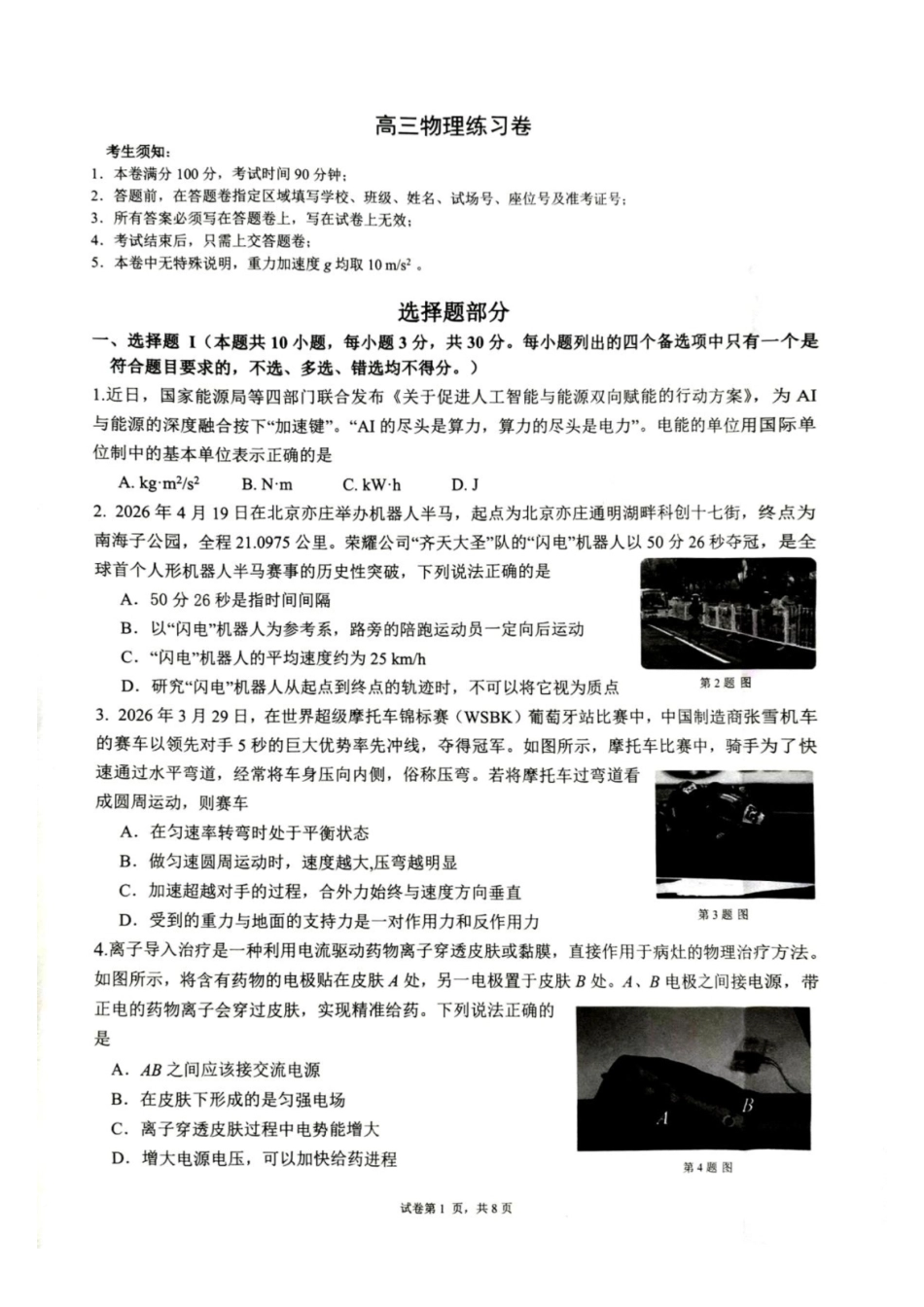 浙江名校协作体（G12）2027届高三上学期9月开学考试物理试题及答案.pdf
