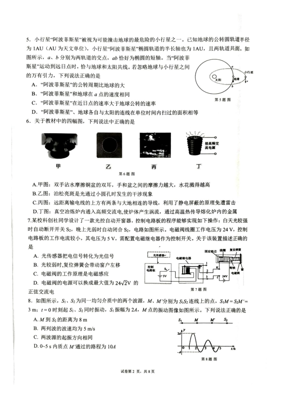 浙江名校协作体（G12）2027届高三上学期9月开学考试物理试题及答案.pdf