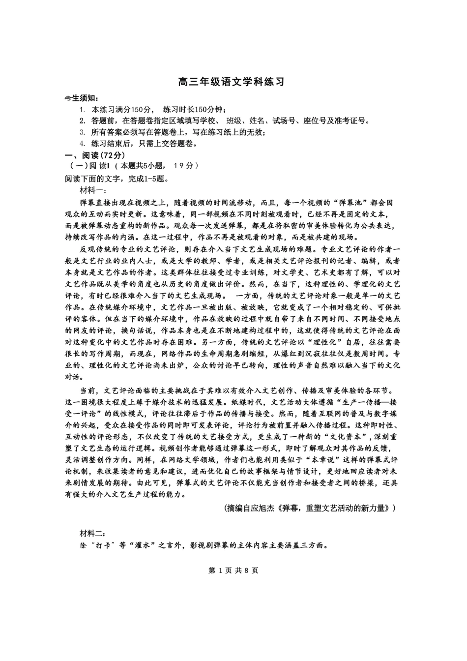 浙江名校协作体（G12）2027届高三上学期9月开学考试语文试题及答案.pdf