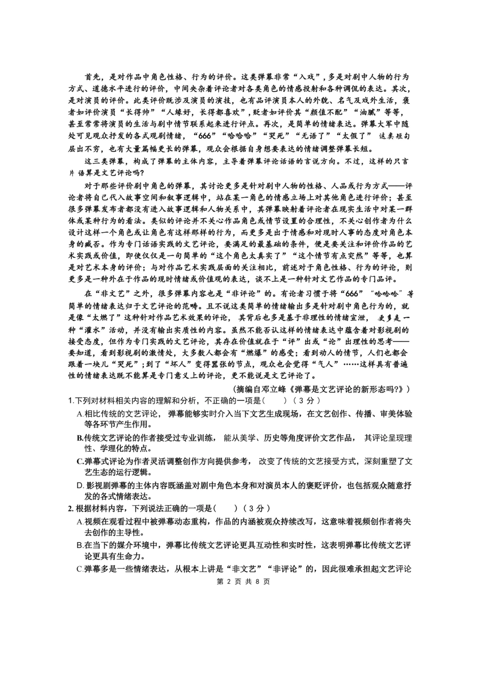 浙江名校协作体（G12）2027届高三上学期9月开学考试语文试题及答案.pdf