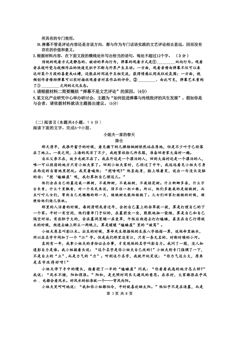浙江名校协作体（G12）2027届高三上学期9月开学考试语文试题及答案.pdf