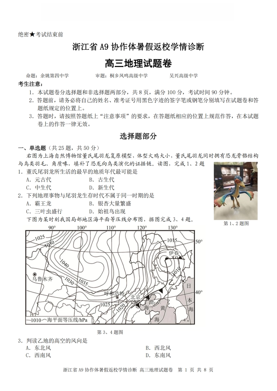 浙江省A9协作体2027届高三暑假返校学情诊断【地理】试卷+答案.pdf