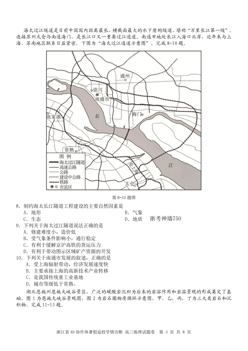 浙江省A9协作体2027届高三暑假返校学情诊断【地理】试卷+答案.pdf