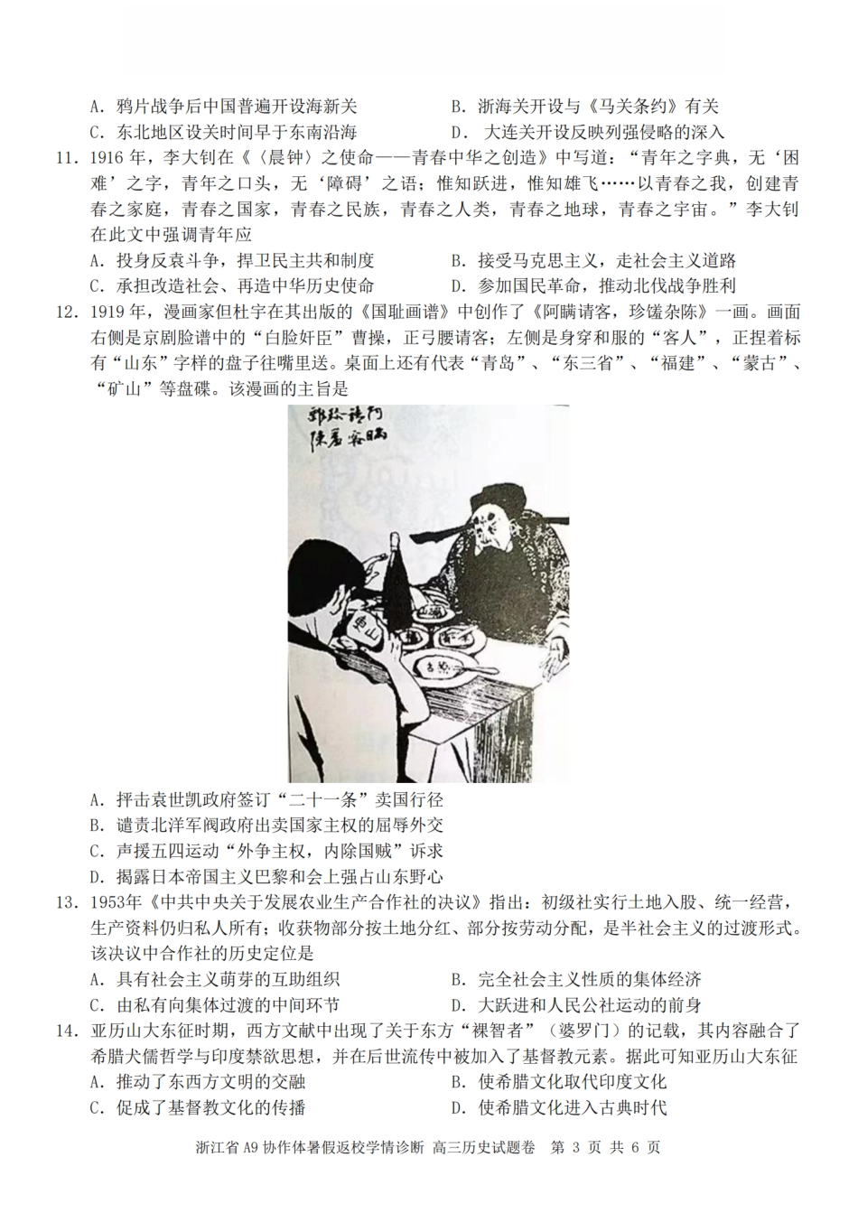 浙江省A9协作体2027届高三暑假返校学情诊断【历史】试卷+答案.pdf