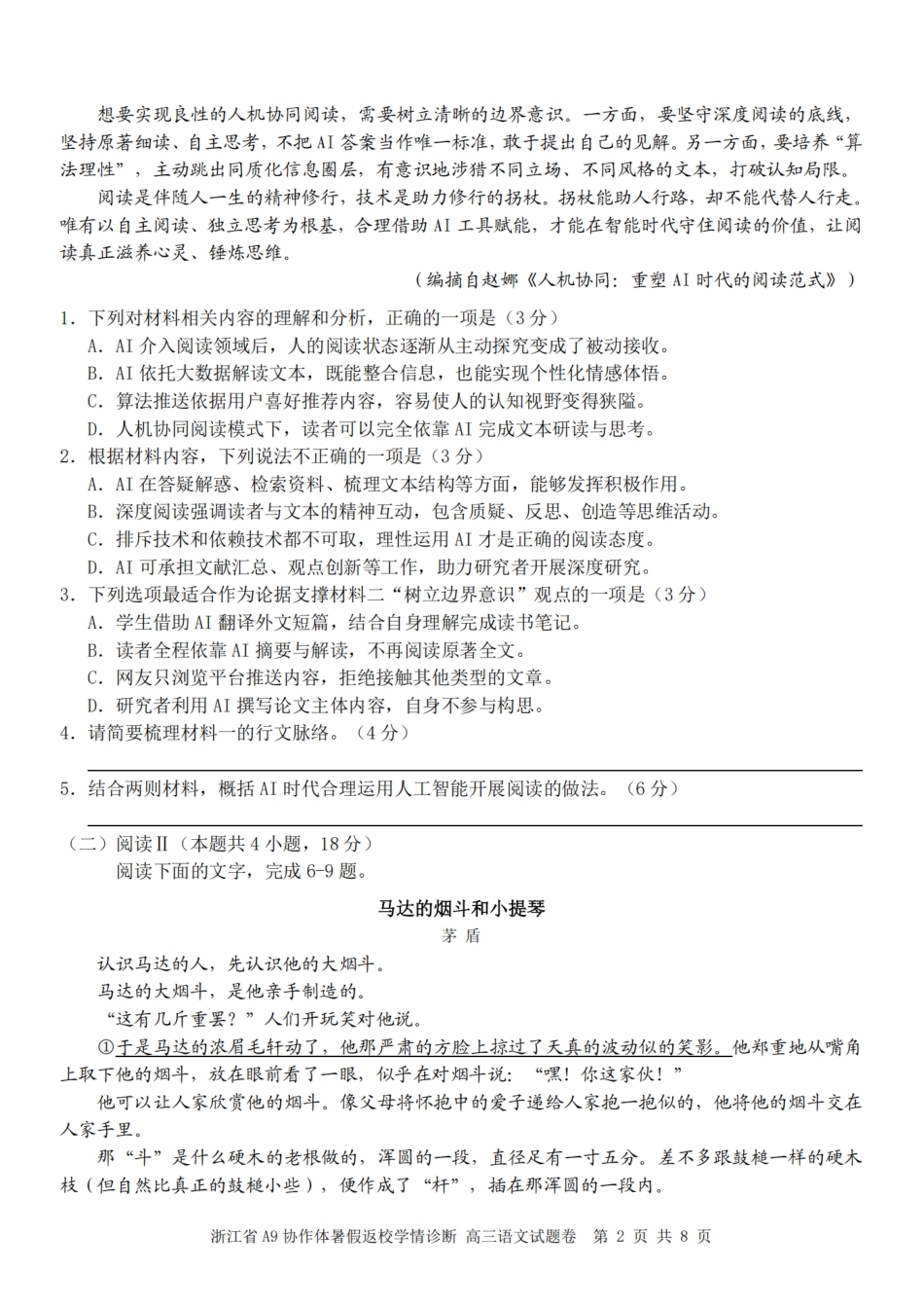 浙江省A9协作体2027届高三暑假返校学情诊断【语文】试卷+答案.pdf