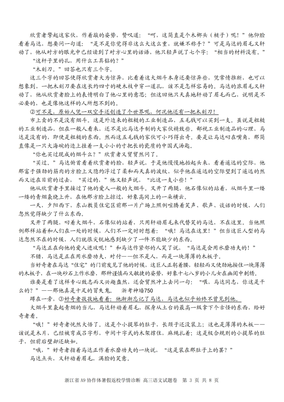 浙江省A9协作体2027届高三暑假返校学情诊断【语文】试卷+答案.pdf