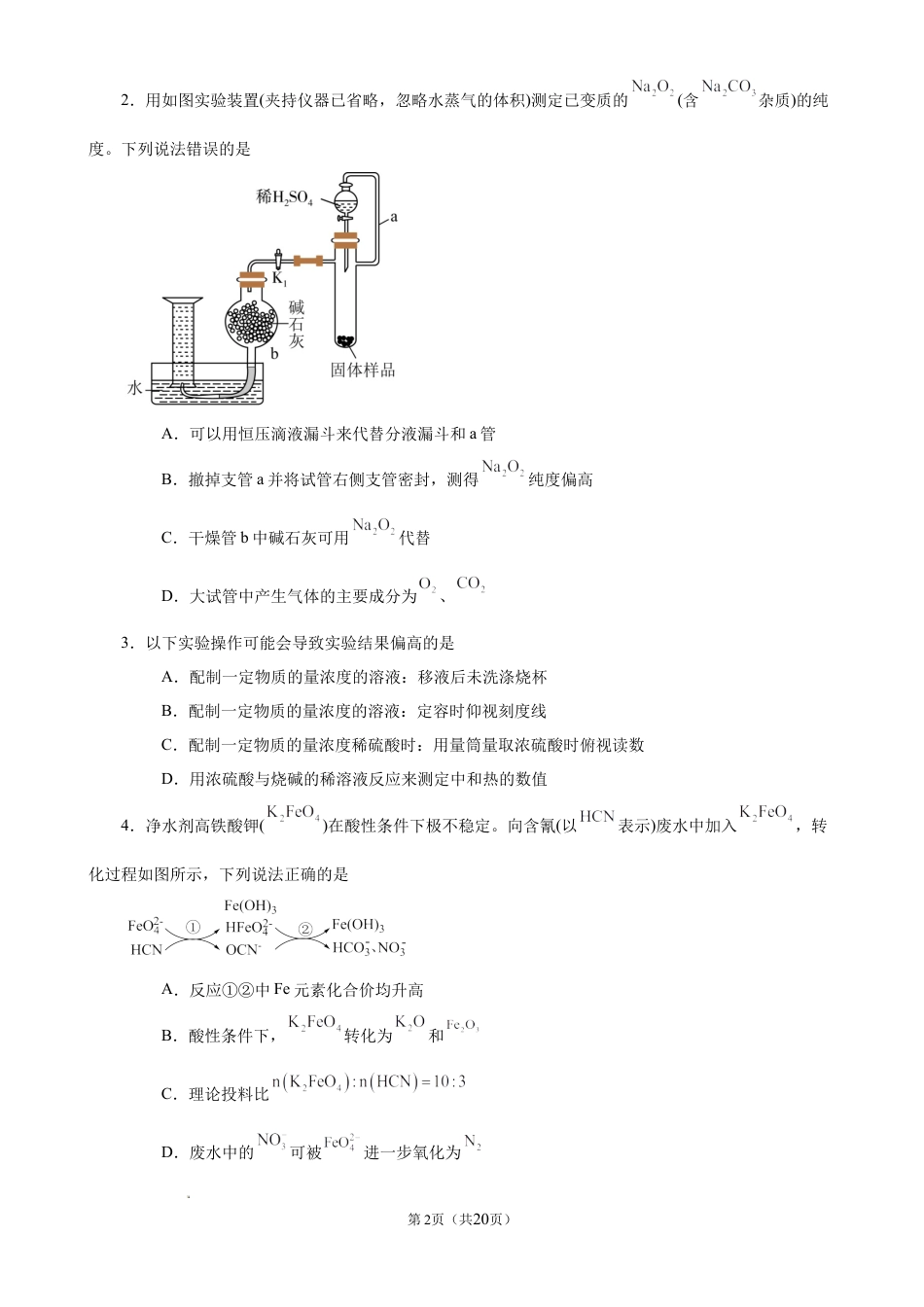 安徽合肥八中2026-2027学年度高三上学期开学考化学试题+答案.docx