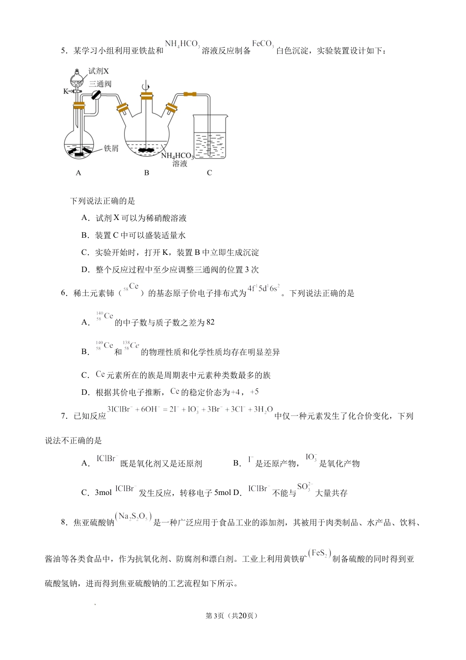 安徽合肥八中2026-2027学年度高三上学期开学考化学试题+答案.docx