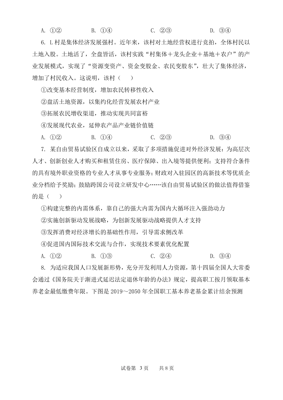 山西省忻州市某校2026-2027学年高二上学期期始考试政治试题（含解析）.pdf