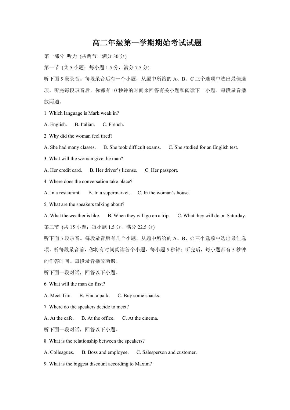 山西省忻州市某校2026-2027学年高二上学期期始考试英语试题（含答案，无听力原文，无音频）.pdf