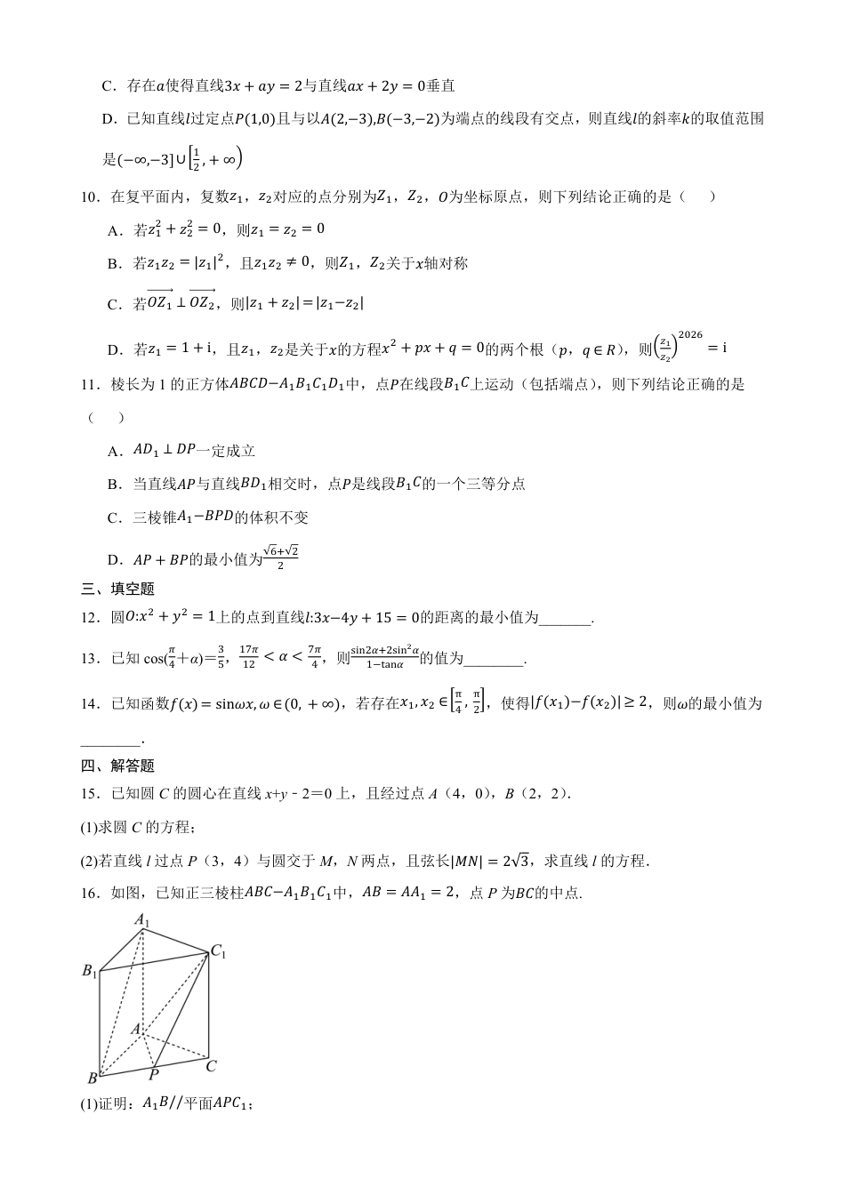 山西省忻州市某校2026-2027学年高二上学期期始考试数学试题（含答案）.pdf