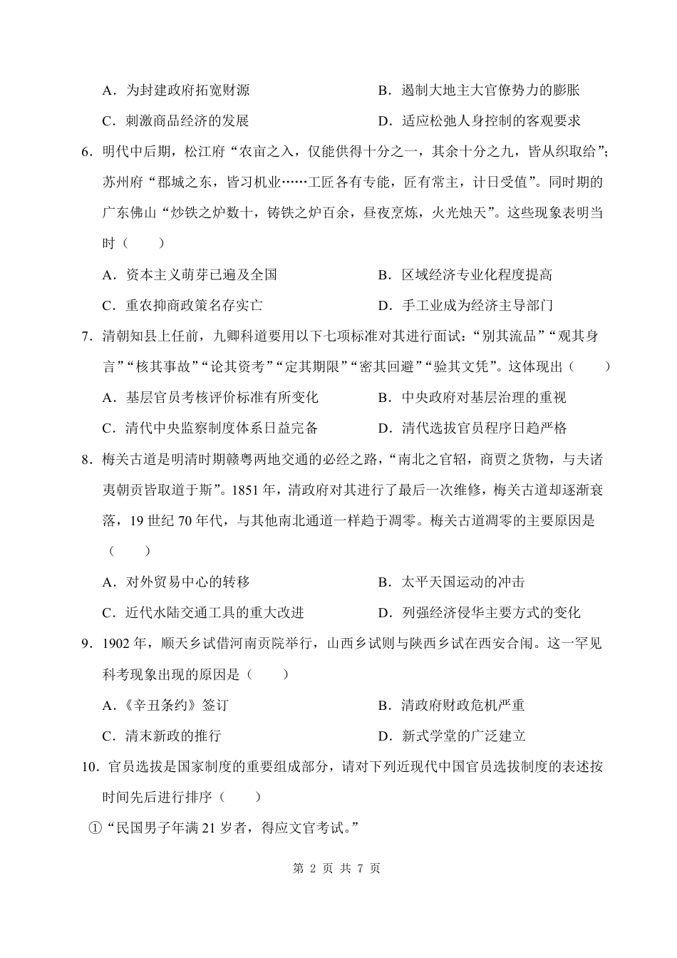 山西省忻州市某校2026-2027学年高二上学期期始考试历史试题（含答案）.pdf