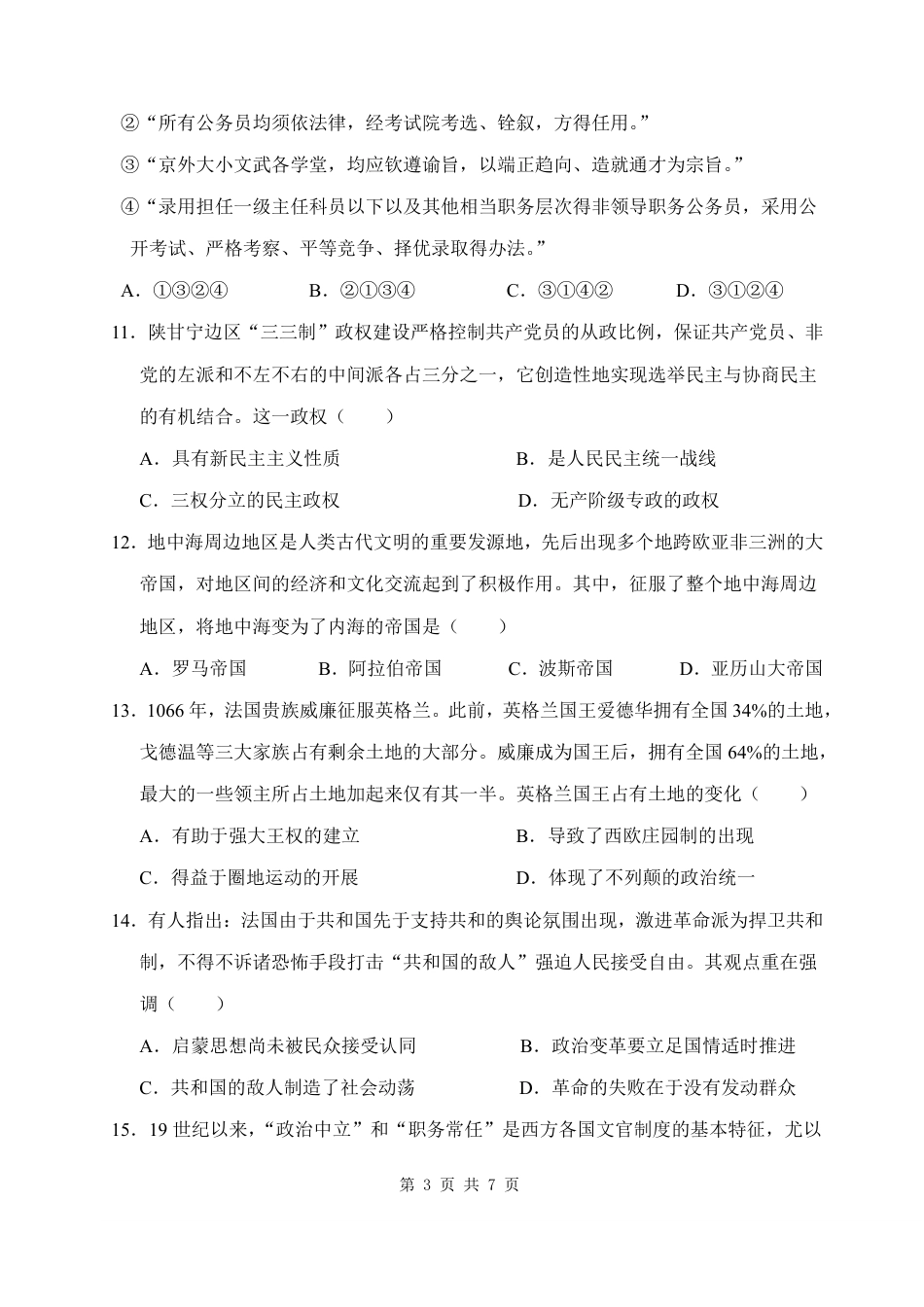 山西省忻州市某校2026-2027学年高二上学期期始考试历史试题（含答案）.pdf