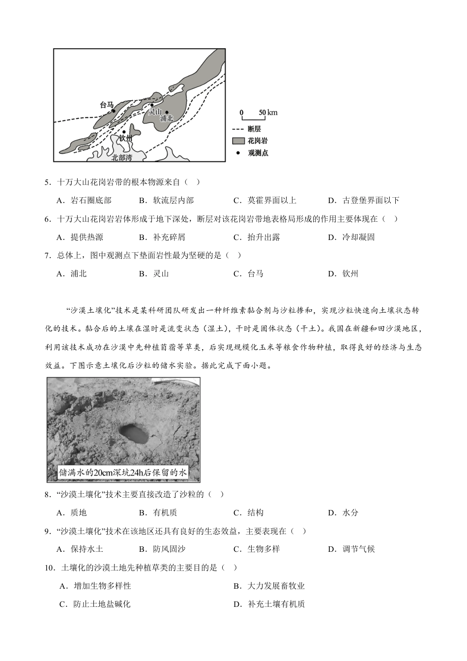 山西省忻州市某校2026-2027学年高二上学期期始考试地理试卷（含答案）.pdf
