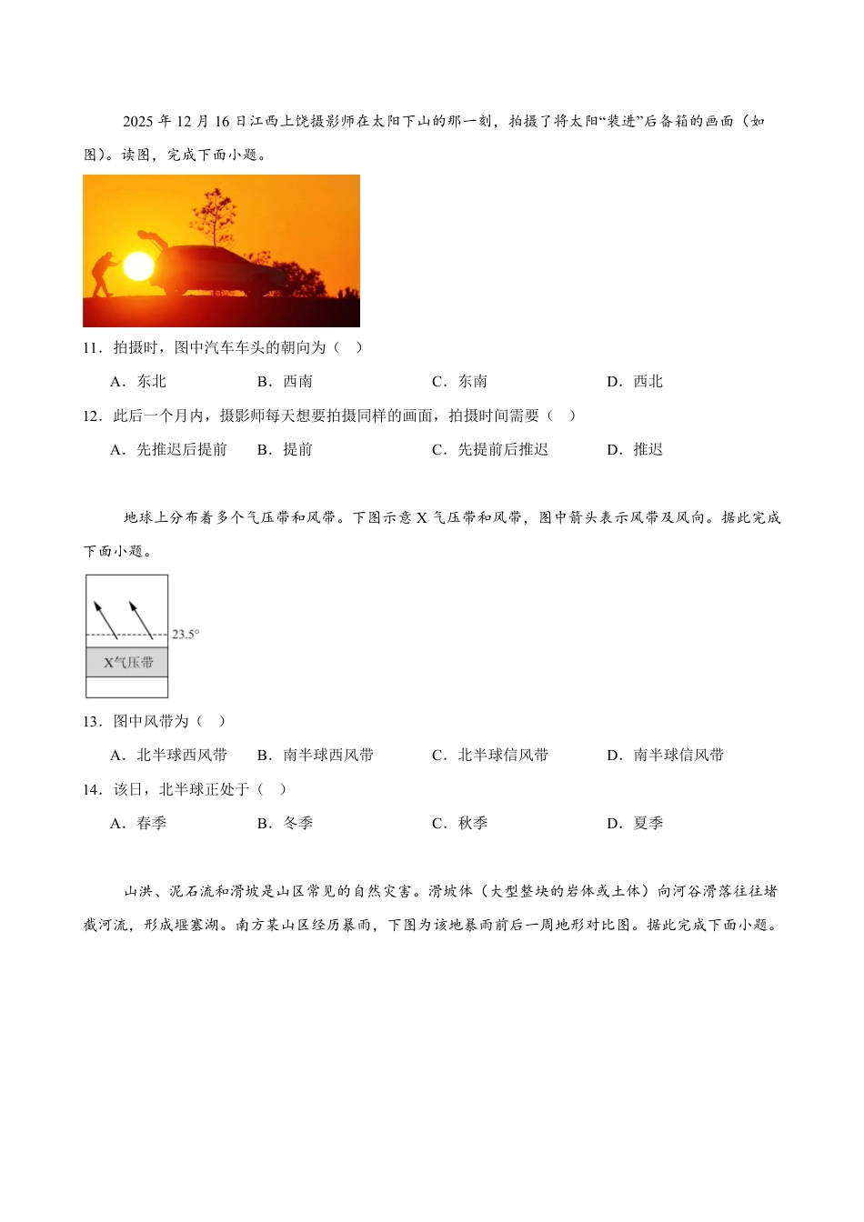 山西省忻州市某校2026-2027学年高二上学期期始考试地理试卷（含答案）.pdf