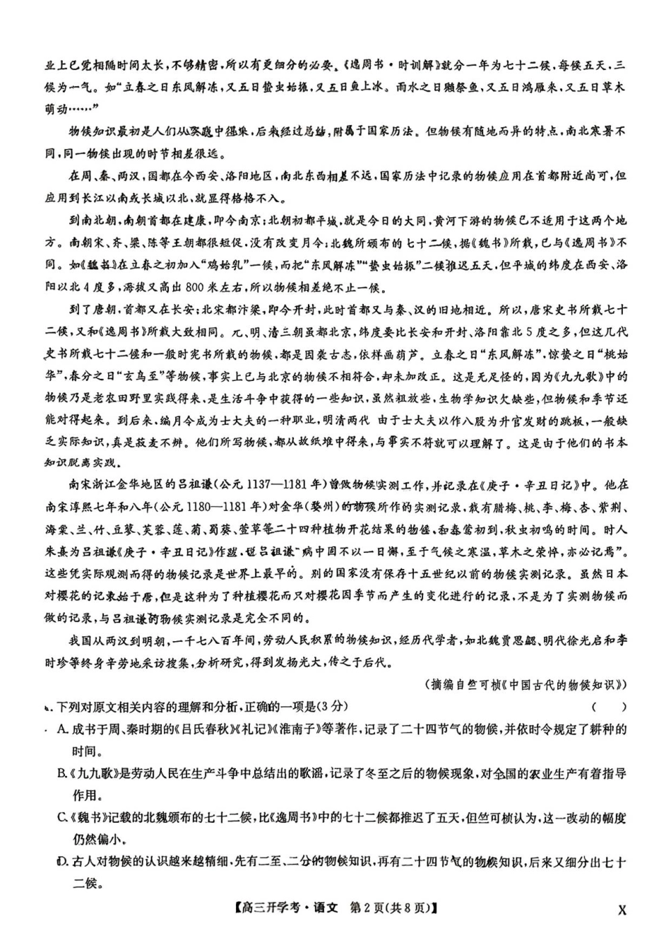 九师联盟高三9月开学考试语文试卷（含答案）.pdf