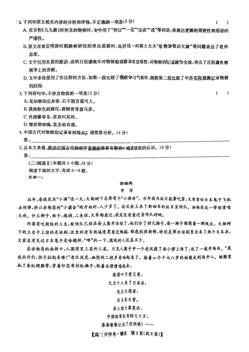 九师联盟高三9月开学考试语文试卷（含答案）.pdf