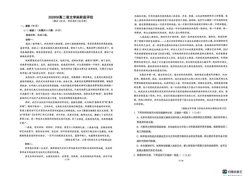 黑龙江省齐齐哈尔市实验2026-2027学年高二上学期8月期初评估语文试题（含答案）.pdf