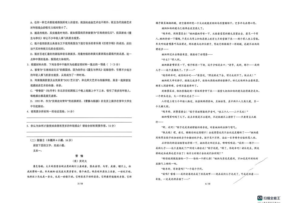 黑龙江省齐齐哈尔市实验2026-2027学年高二上学期8月期初评估语文试题（含答案）.pdf