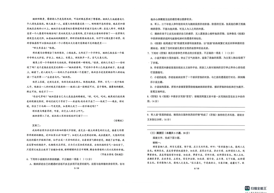 黑龙江省齐齐哈尔市实验2026-2027学年高二上学期8月期初评估语文试题（含答案）.pdf