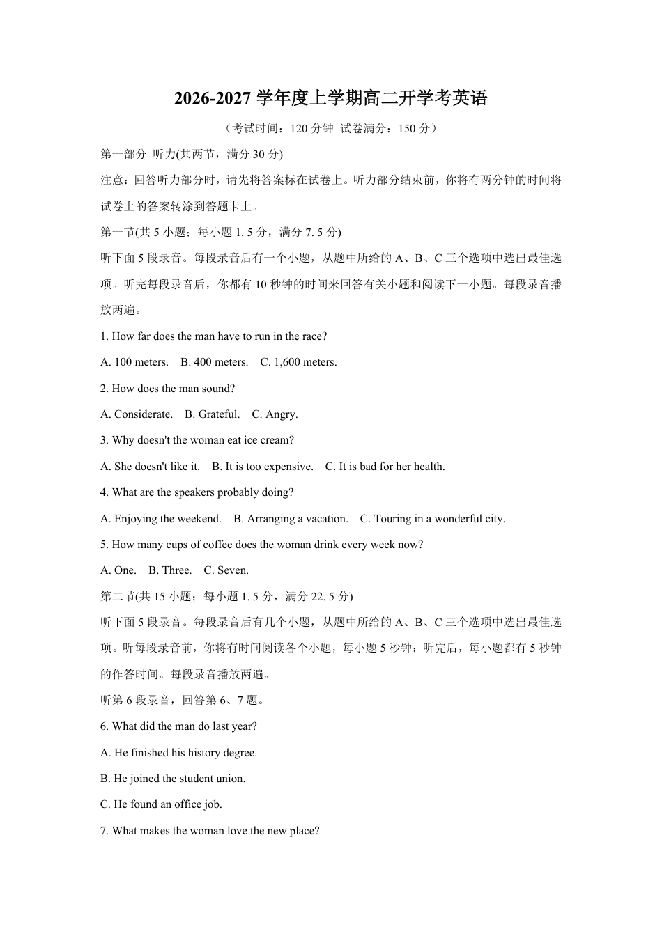 黑龙江省齐齐哈尔市实验2026-2027学年高二上学期8月期初评估英语试题（含答案，无听力原文，无音频）.pdf