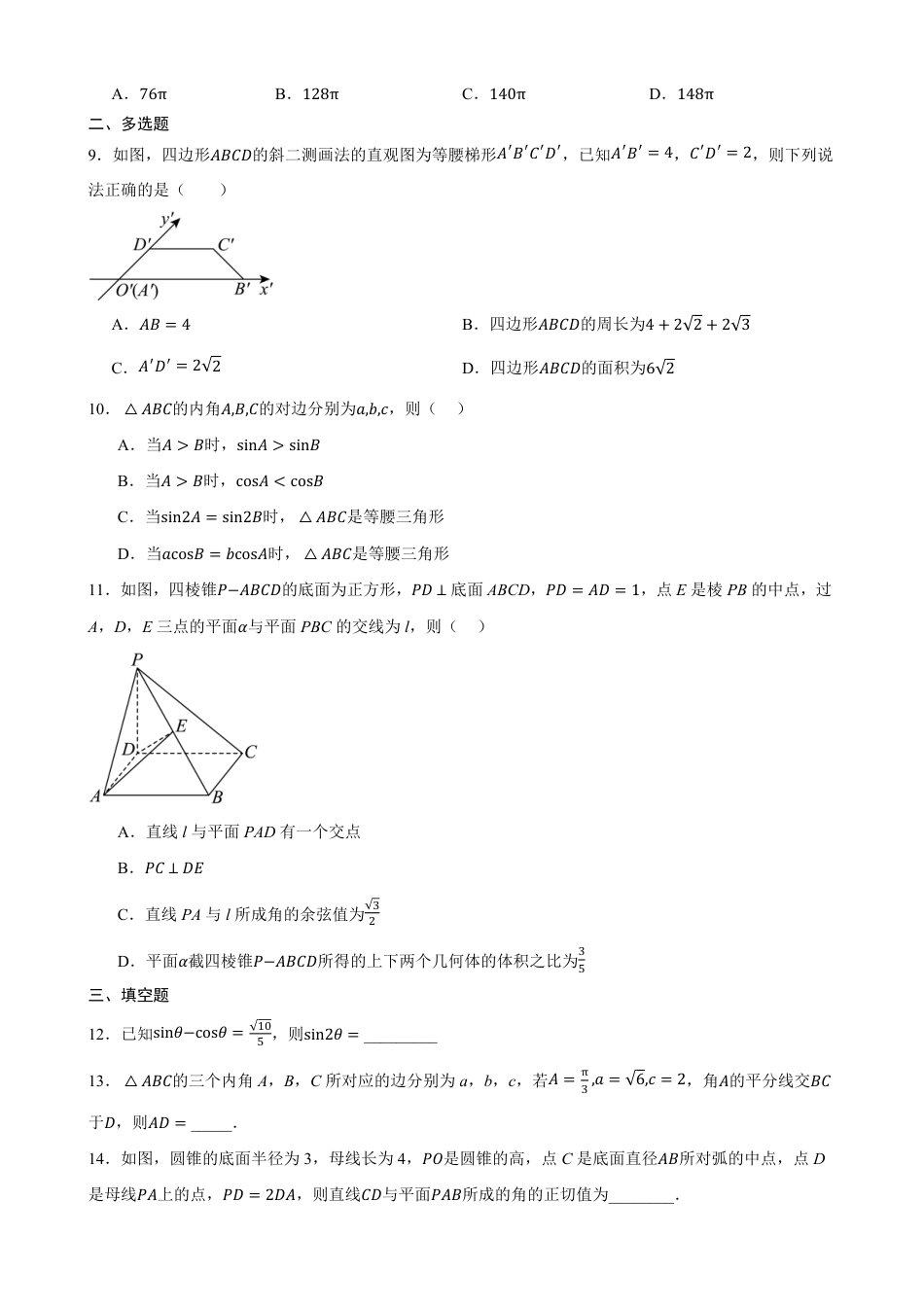 黑龙江省齐齐哈尔市实验2026-2027学年高二上学期8月期初评估数学试题（含答案）.pdf