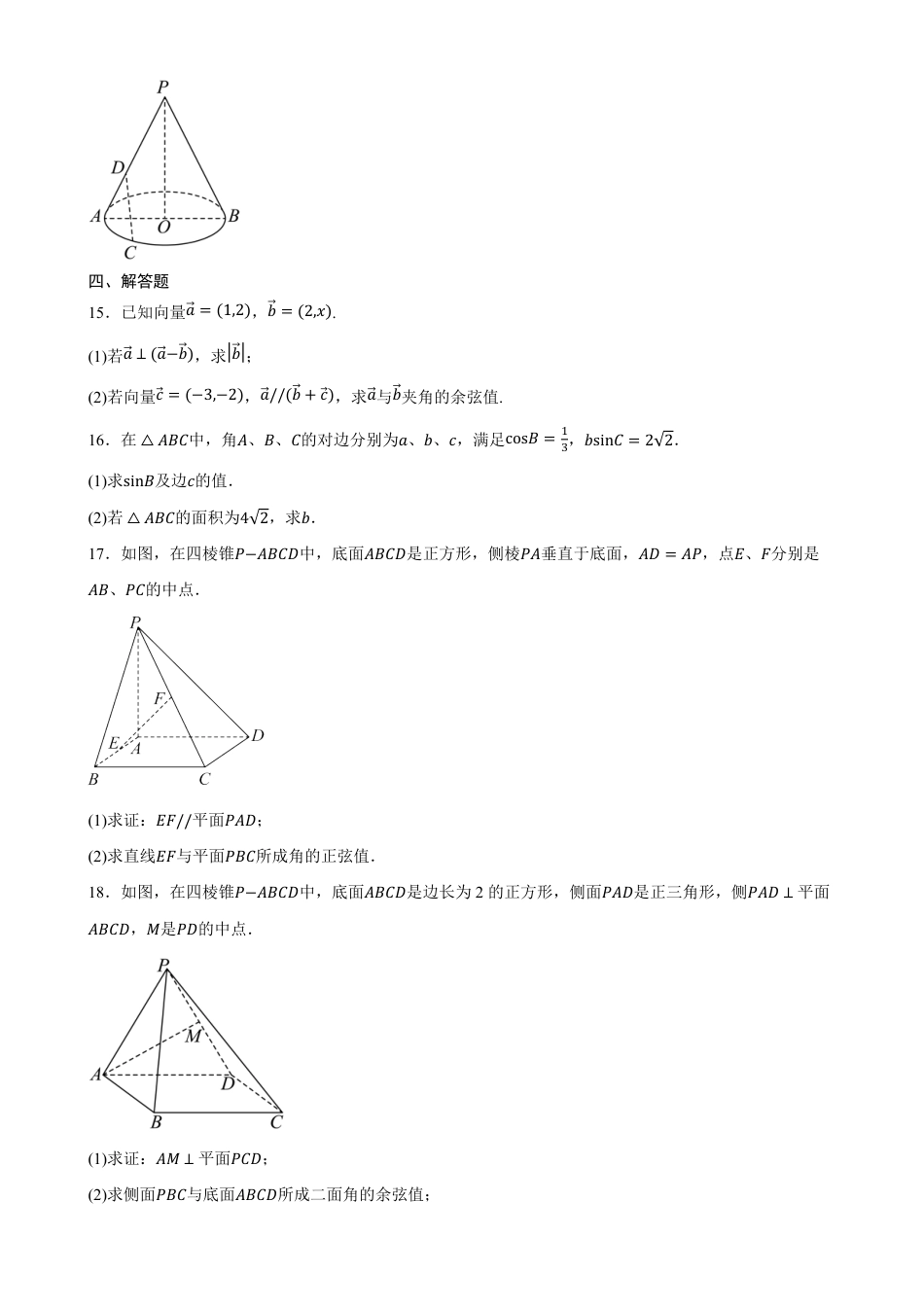 黑龙江省齐齐哈尔市实验2026-2027学年高二上学期8月期初评估数学试题（含答案）.pdf