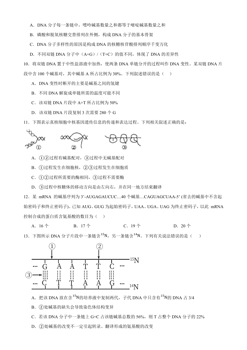 黑龙江省齐齐哈尔市实验2026-2027学年高二上学期8月期初评估生物试题（含答案）.pdf