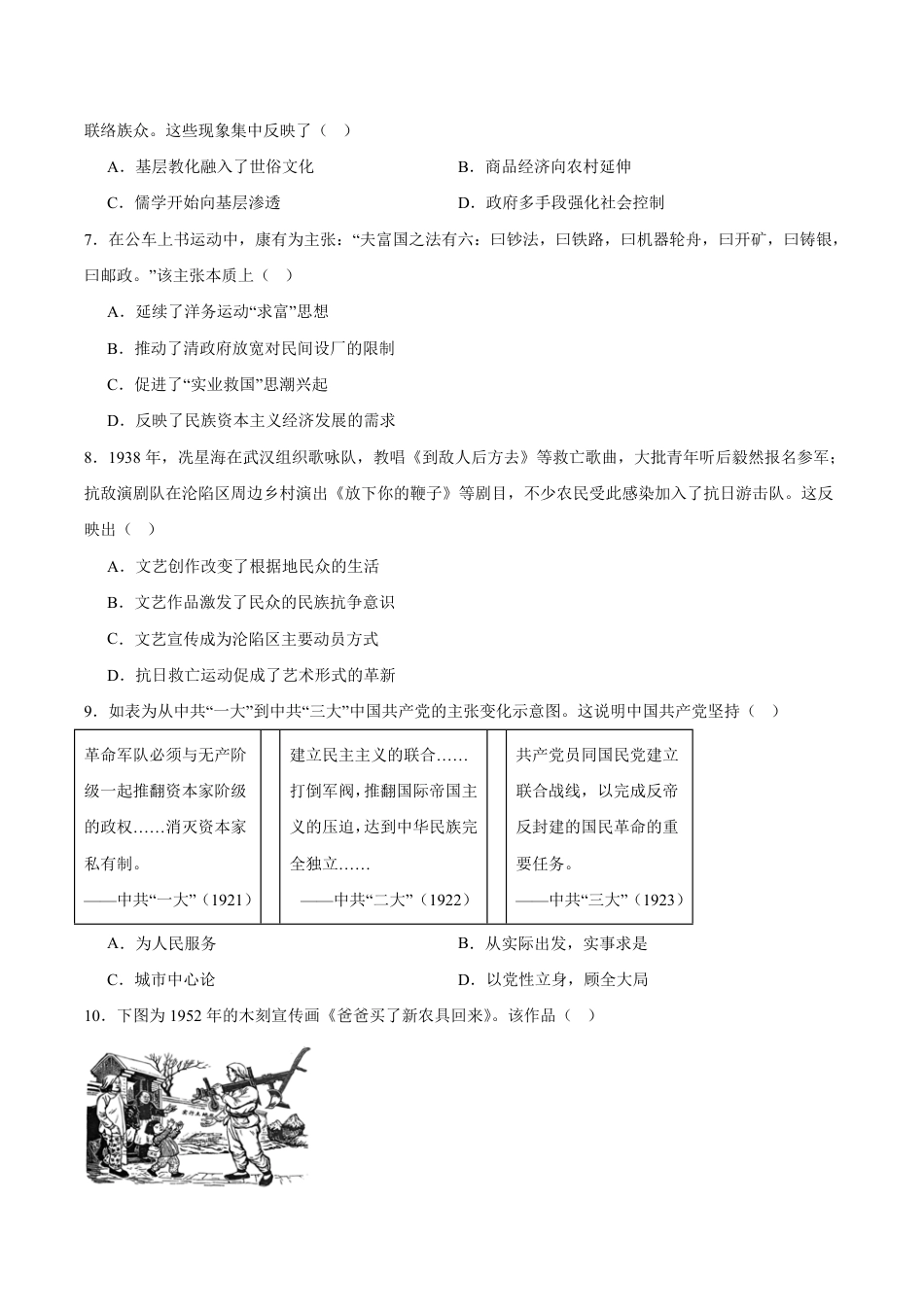 黑龙江省齐齐哈尔市实验2026-2027学年高二上学期8月期初评估历史试卷（含答案）.pdf