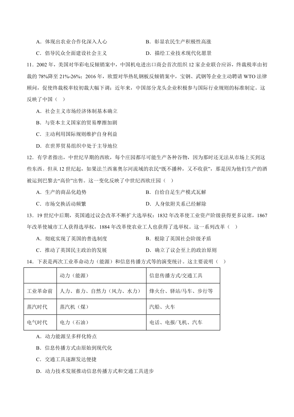 黑龙江省齐齐哈尔市实验2026-2027学年高二上学期8月期初评估历史试卷（含答案）.pdf