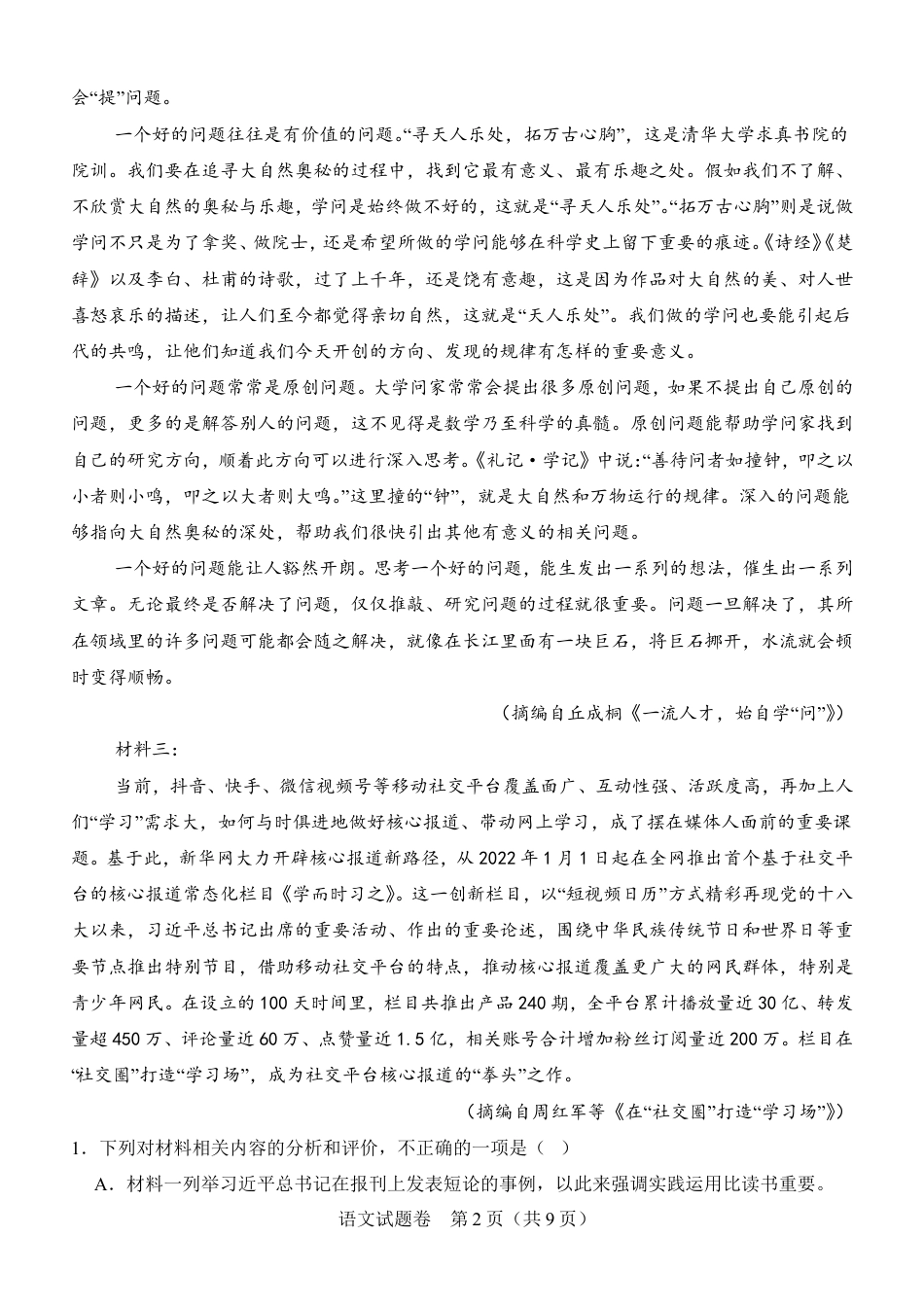 河南省普通高中2026-2027学年高一上学期开学联考语文试题（含答案）.pdf