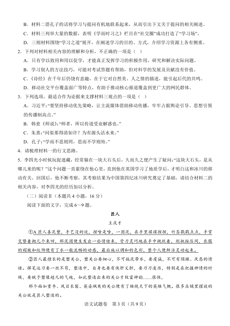 河南省普通高中2026-2027学年高一上学期开学联考语文试题（含答案）.pdf