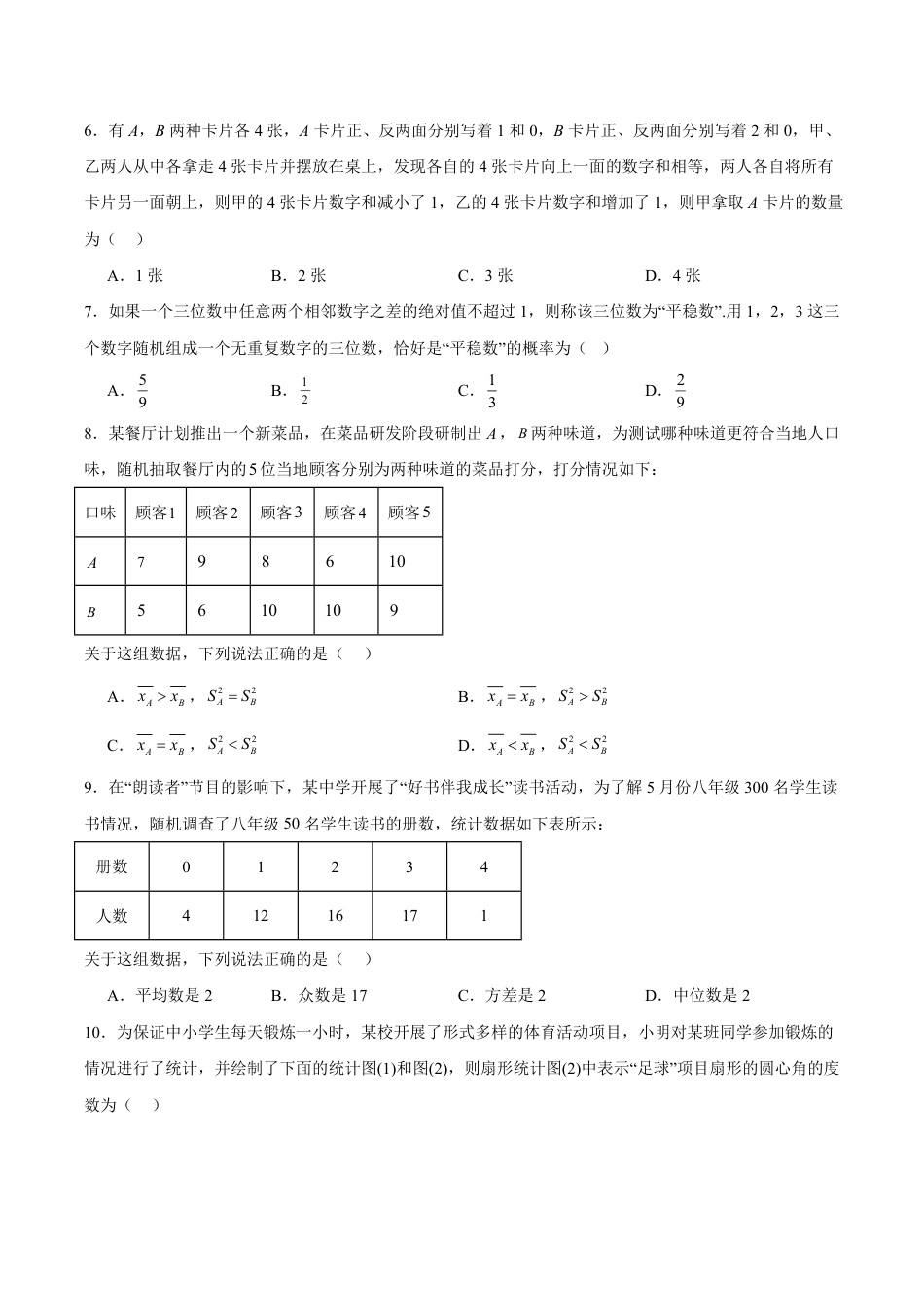 河南省普通高中2026-2027学年高一上学期开学联考数学试卷（含解析）.pdf