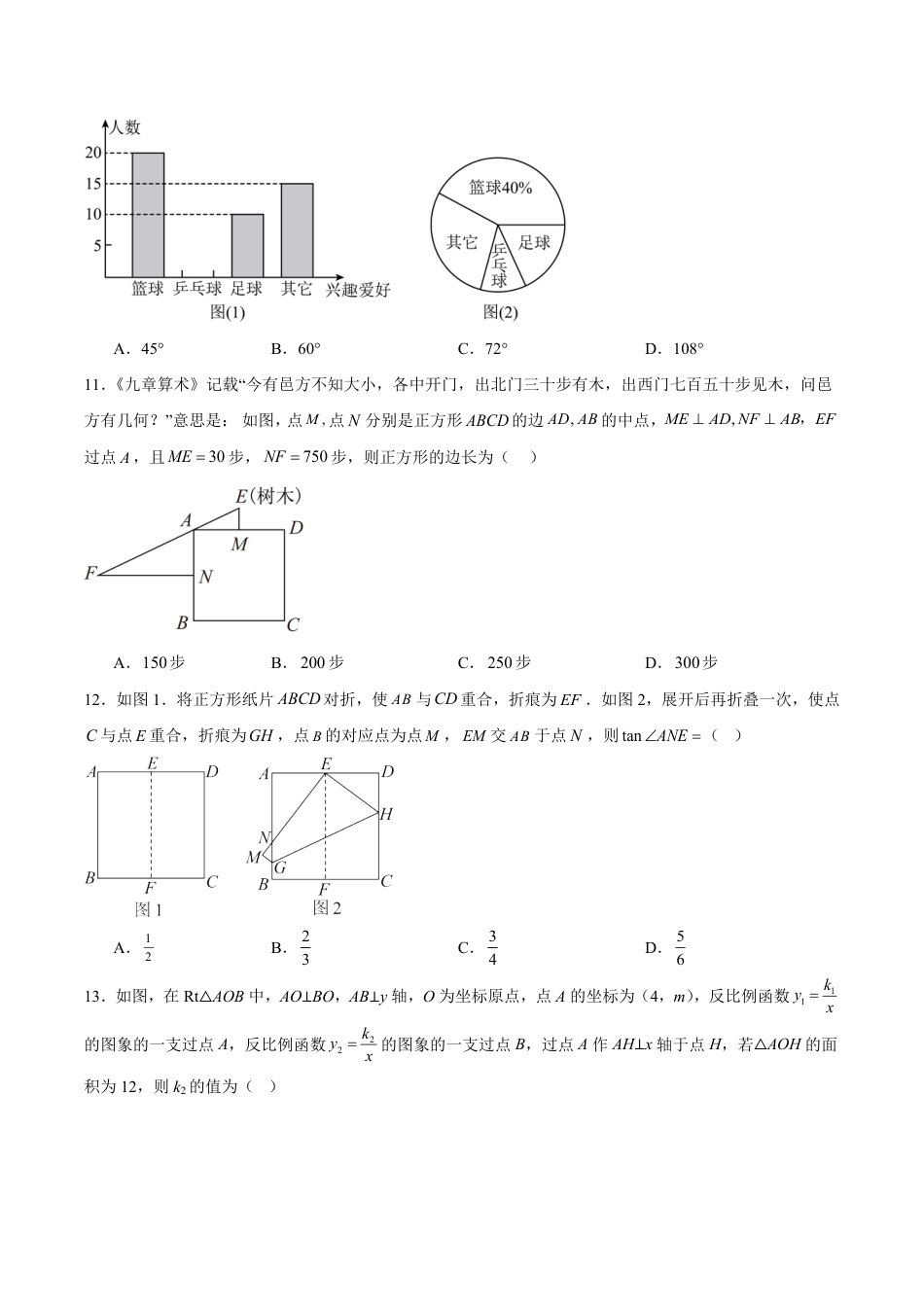 河南省普通高中2026-2027学年高一上学期开学联考数学试卷（含解析）.pdf